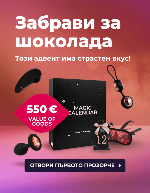 Открий премиум и магическия адвент календар Sexy Elephant 2025.