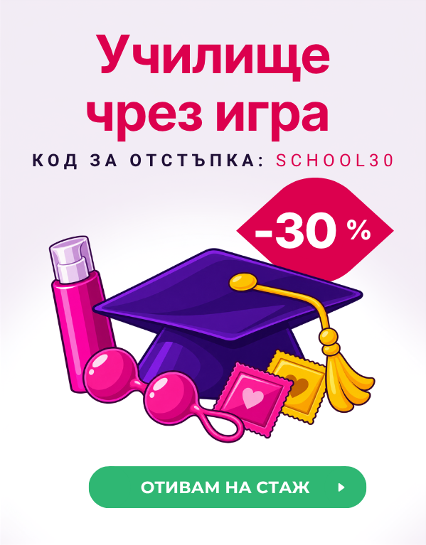 Училище чрез игра -30 %